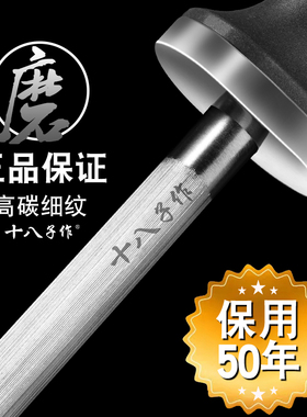 十八子作家用菜刀磨刀棒磨刀神器专业磨刀石剪刀屠夫专用磨刀钢棒