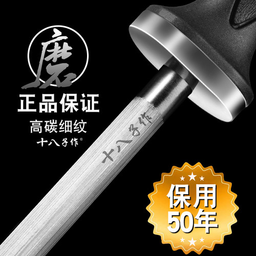 十八子作家用菜刀磨刀棒