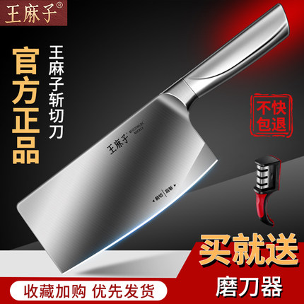 王麻子菜刀家用厨房不锈钢切片刀具厨师专用斩切刀官方旗舰店正品