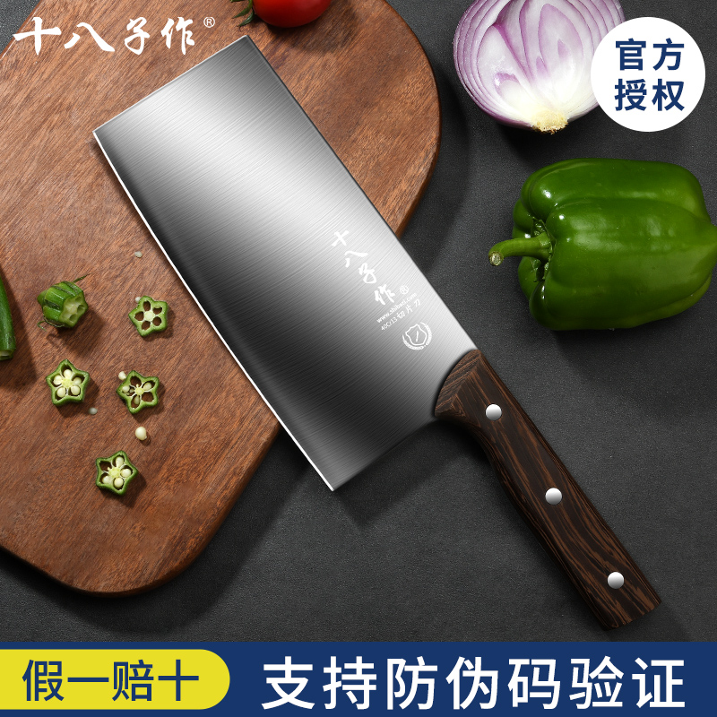 十八子作菜刀正品家用厨师专用