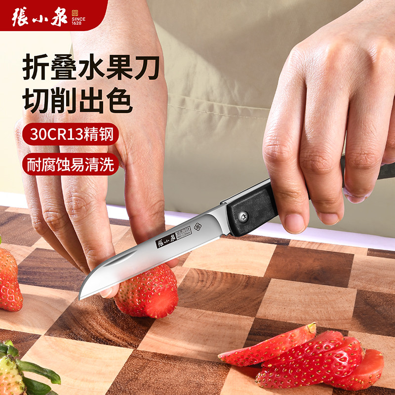张小泉折叠水果刀小刀户外