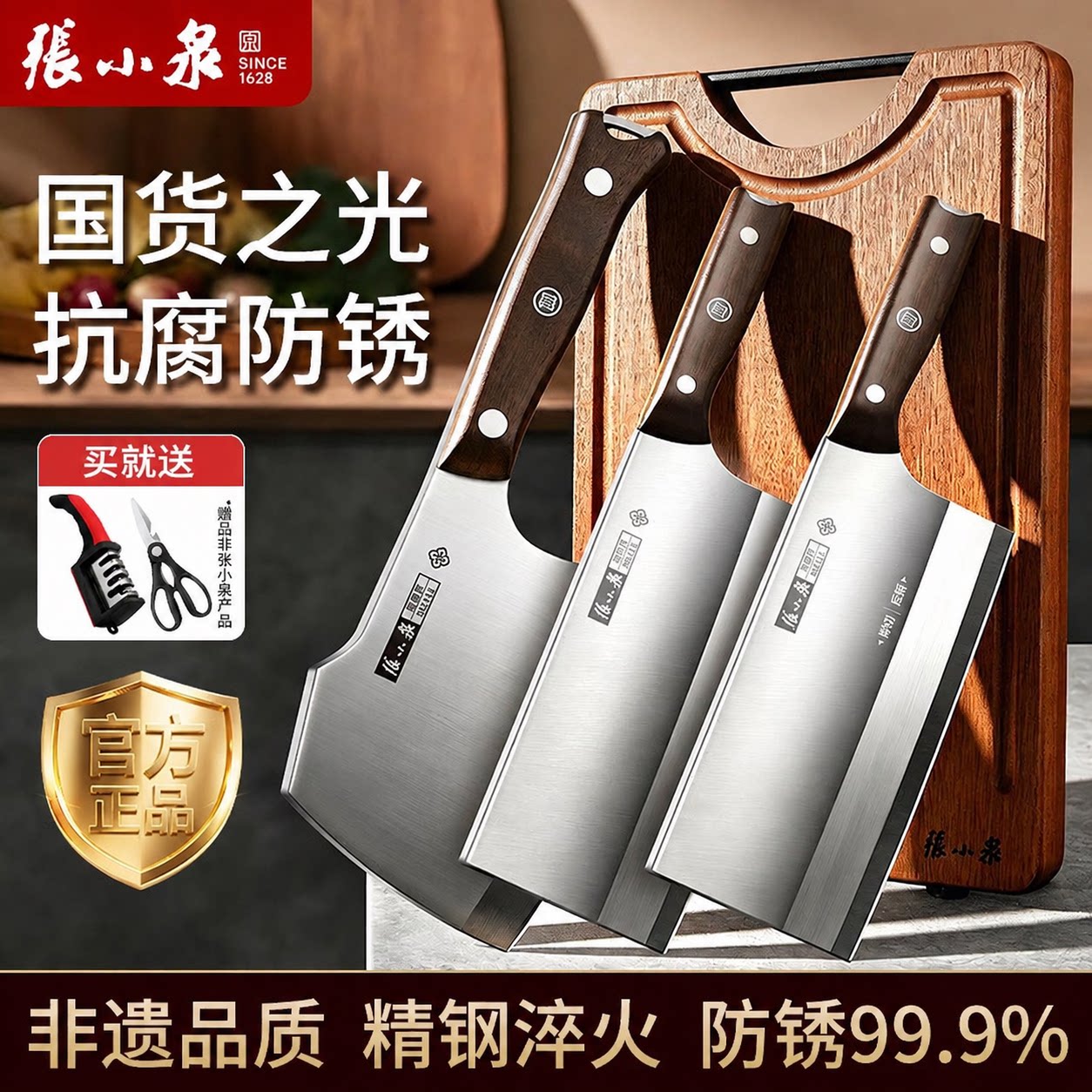 【用过可退质保20年】张小泉菜刀图片