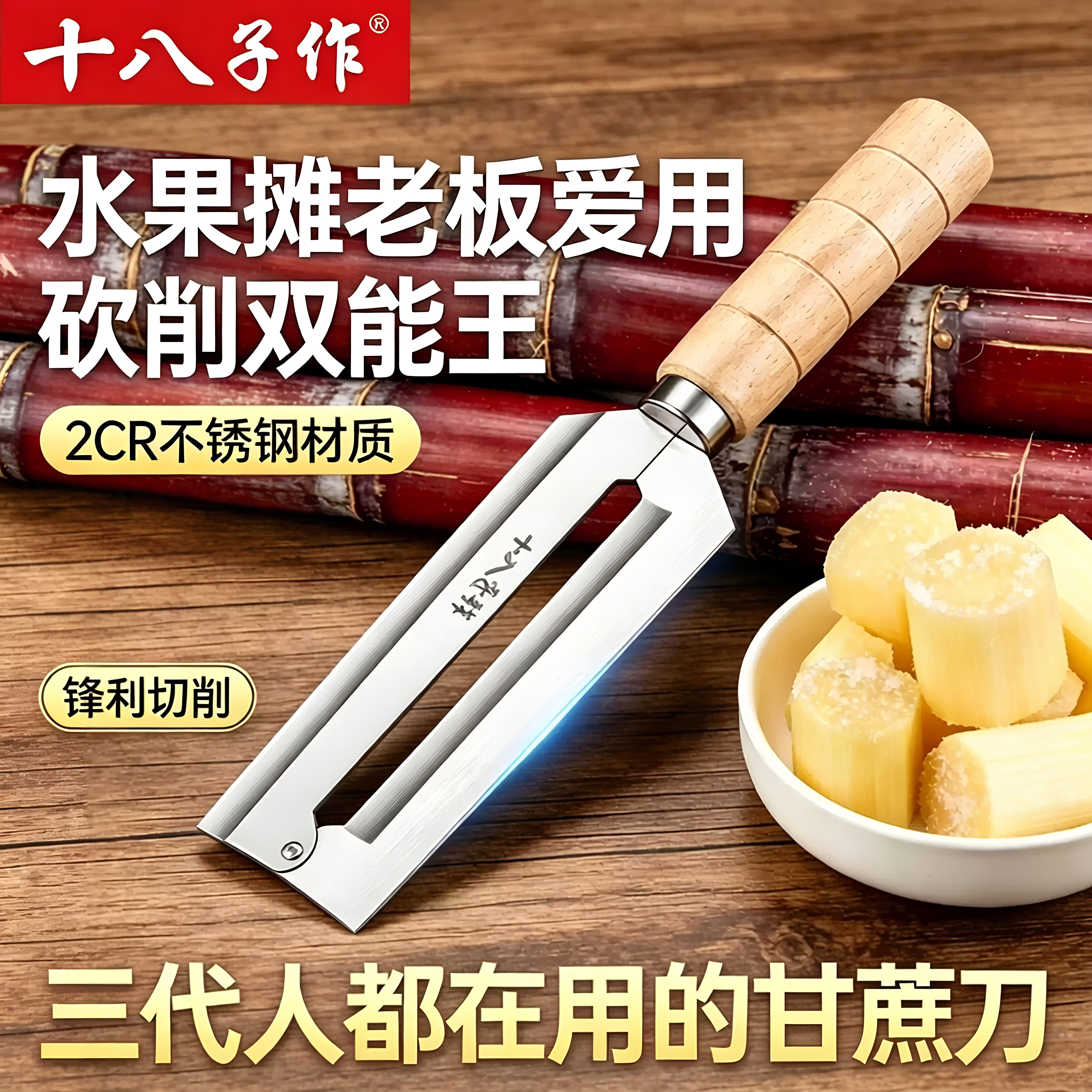 【不好用包退】削皮神器甘蔗刀图片