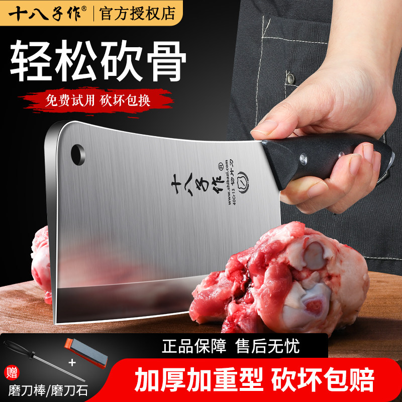 【加厚砍骨刀】十八子作