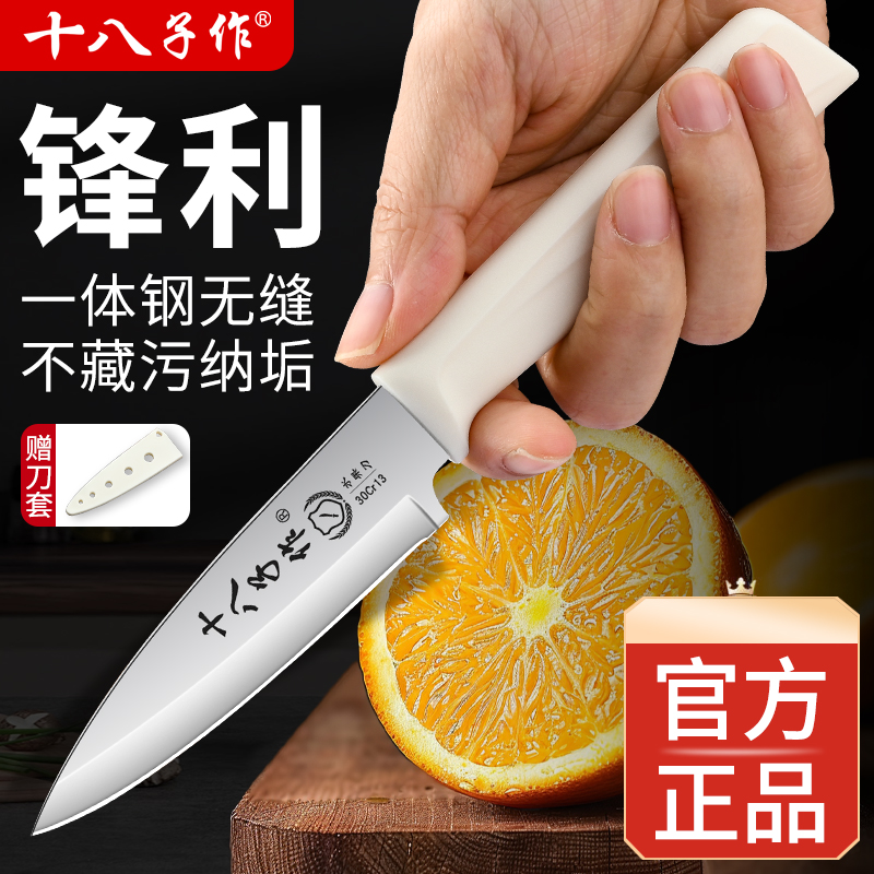 【精钢锻造】十八子水果刀