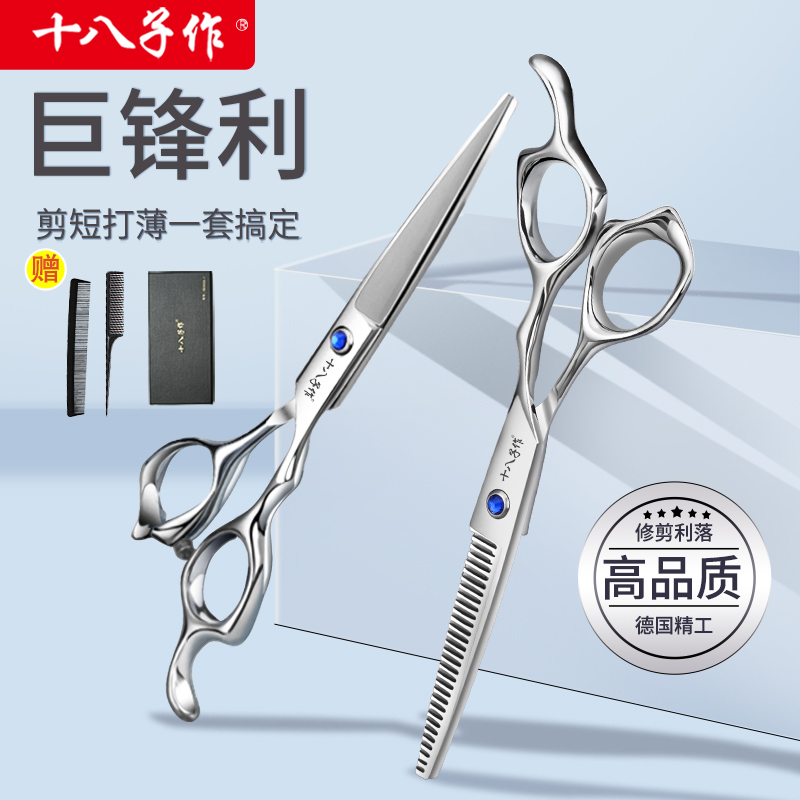 十八子理发剪刀专业无痕美发神器