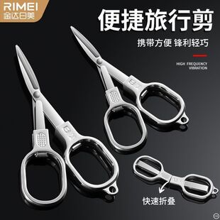 金达日美剪刀不锈钢折叠钓鱼小剪子便携旅行正品迷你户外野炊剪刀