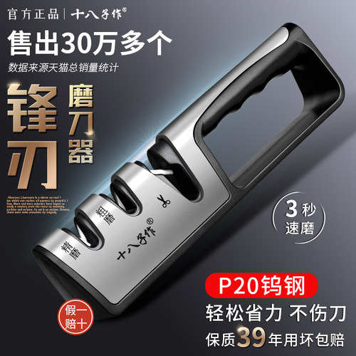 【天猫优选】钨钢磨刀器十八子作