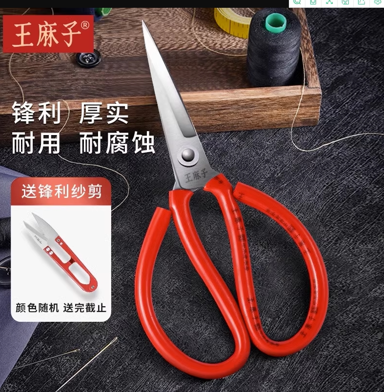 王麻子尖头经典防锈剪刀