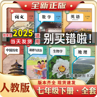 新版初中七年级下册全套课本初一下册人教版教材7年级教科书语文