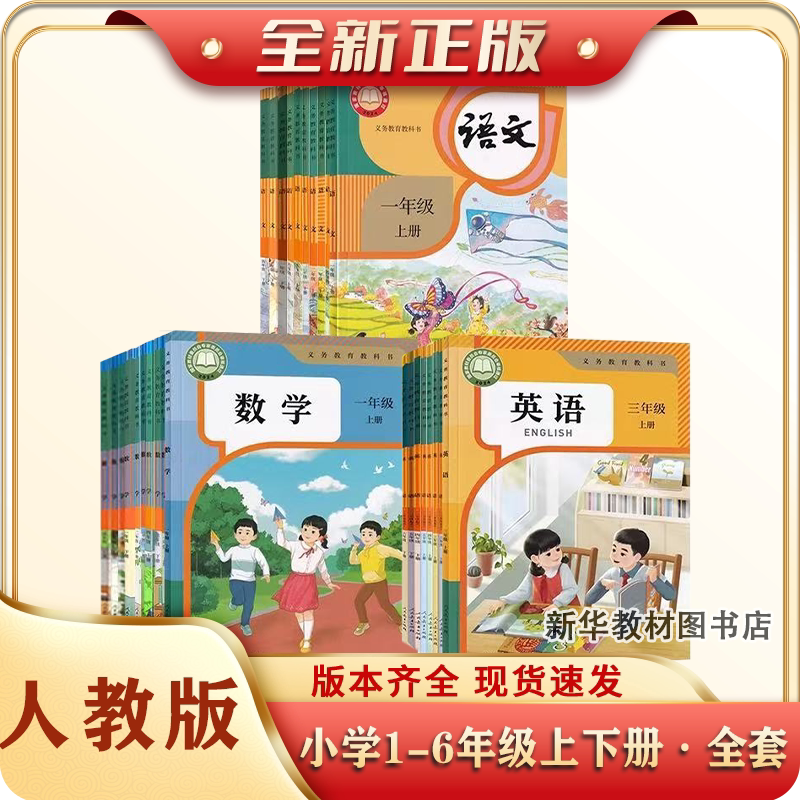 【人教版】小学1-6年级全套教材