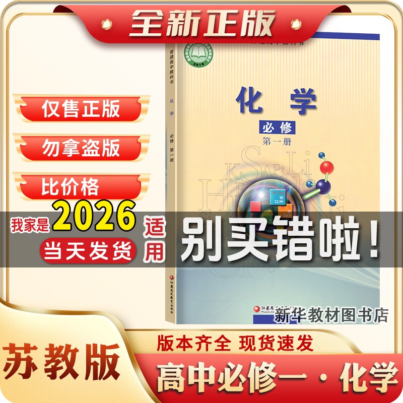 苏教版高中必修一1普通高中化学课本教材教科书高中必修一1江苏凤凰教育出版社化学课本教材教科书