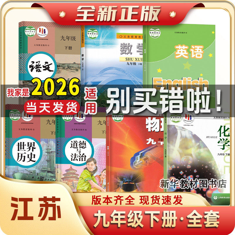 2025适用江苏专用正版初三3中9九年级上下册全套课本教材教科书课本全套版本齐全九年级上册全套课本教材教科书