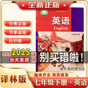 教材教科书江苏2025用 初一1中7七年级下册英语课本译林版 正版 新版