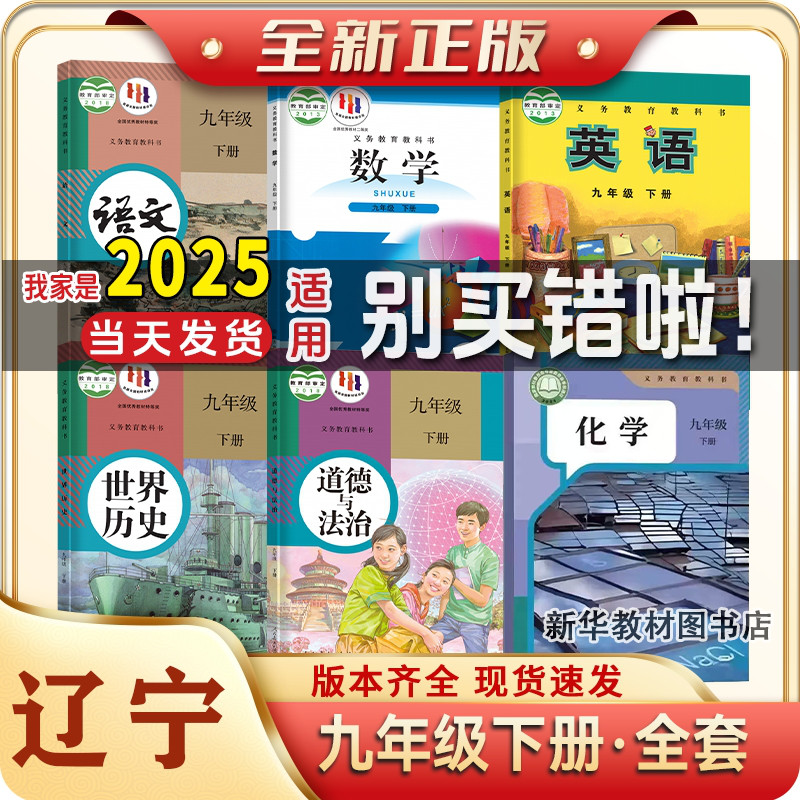 九年级下册全套课本辽宁专用