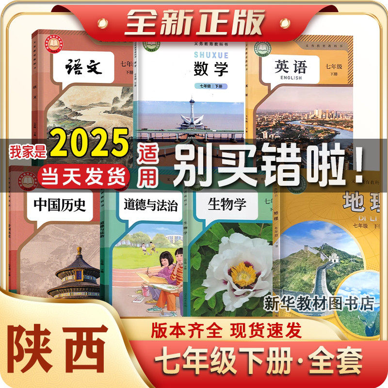 七年级上下册全套课本陕西专用