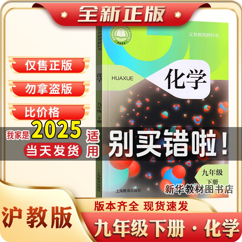 2025适用正版初三3中九9年级下册沪教版化学课本教材教科书沪教版化学