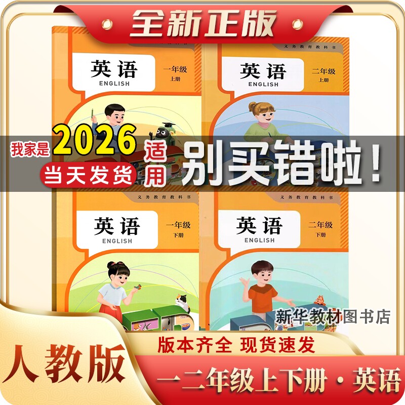 新华正版人教版PEP英语小学12一二年级上下册英语一年级上下册英语书课本教材一二年级上下册英语上下学期英语