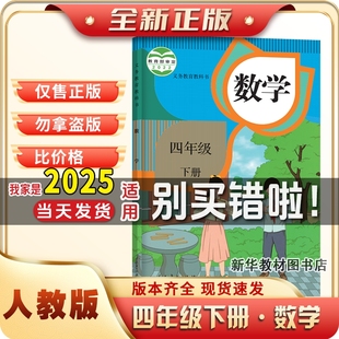 2024正版 课本4年级下册数学教材教科书 小学四年级下册数学人教版