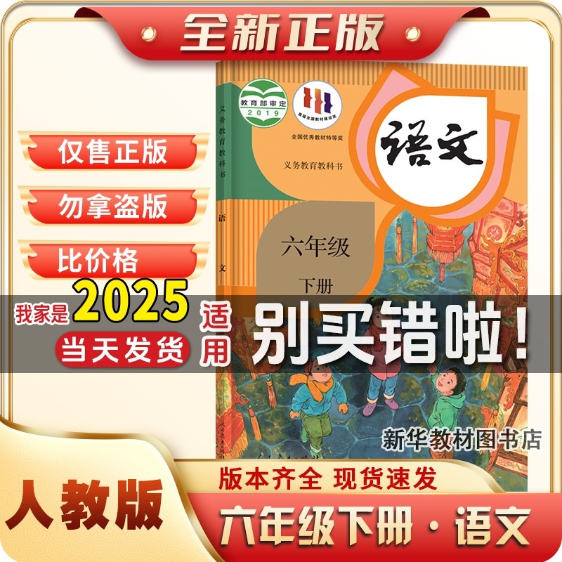 2024年正版新版小学六6年级下册课本全套人教版语文教材教科书