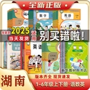 2025适用正版 湖南小学123456一二三四五六年级上册下册课本教材书小学123456年级上下册课本语文数学英语人教版