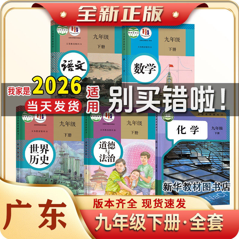 2025适用广东正版初中9九年级上下册课本全套教材教科书九年级上下册语文数学英语物理化学政治历史书全套教材