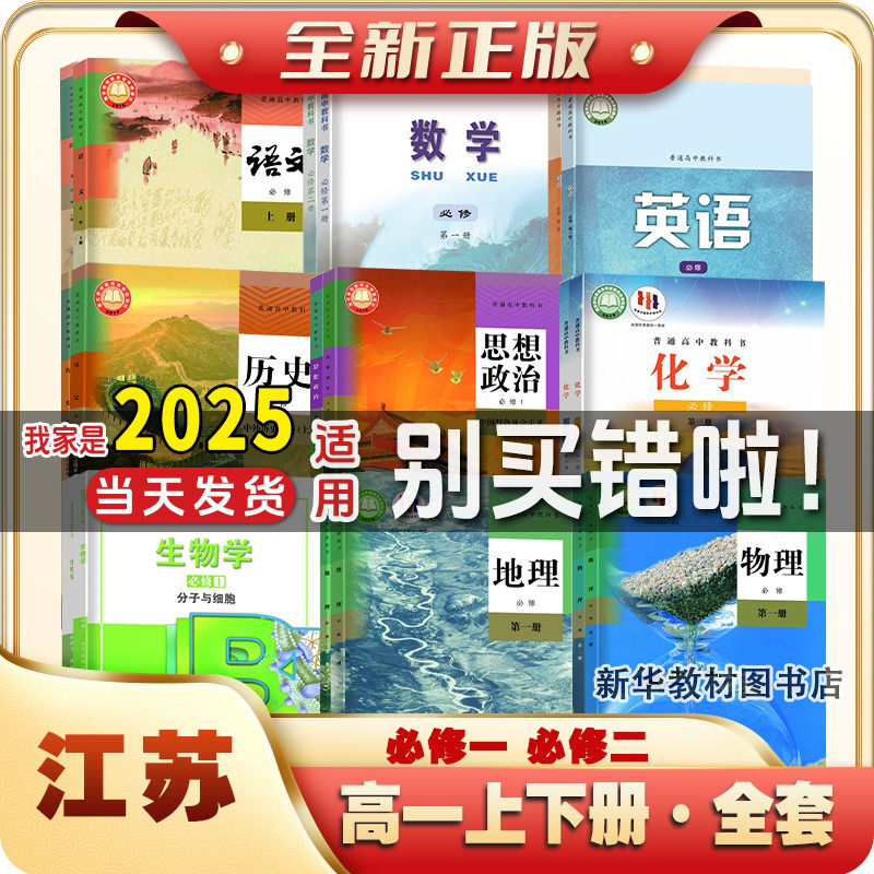 江苏高一上下册全套课本