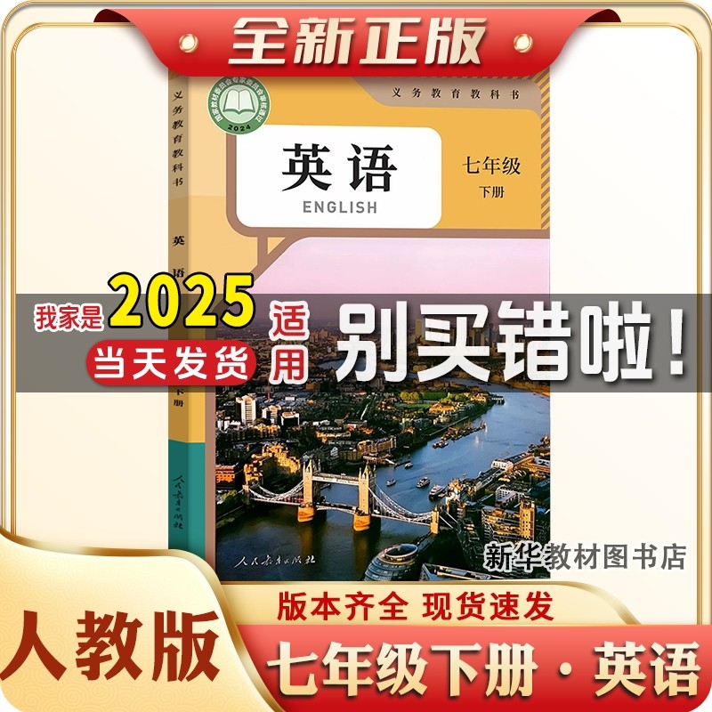 2025正版新版初一1中七7年级下册课本人教版英语教材教科书新版人民教育出版社部编7七年级下册英语课本,书籍/杂志/报纸,中学教材,淘宝优惠券,粉丝福利购,淘宝优惠卷