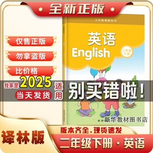 社二下英语 课本教材教科书二年级英语书下册2二下英语书课本教材译林出版 2025适用正版 小学2二年级下册英语译林版