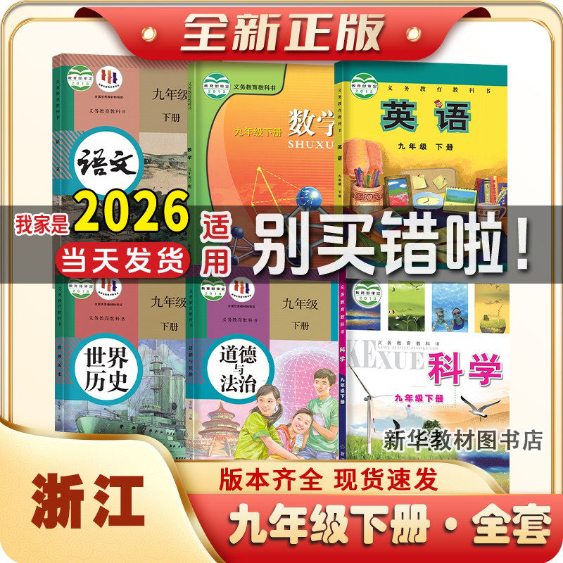 2025适用正版浙江九年级下册课本全套初三9年级下浙教版数学