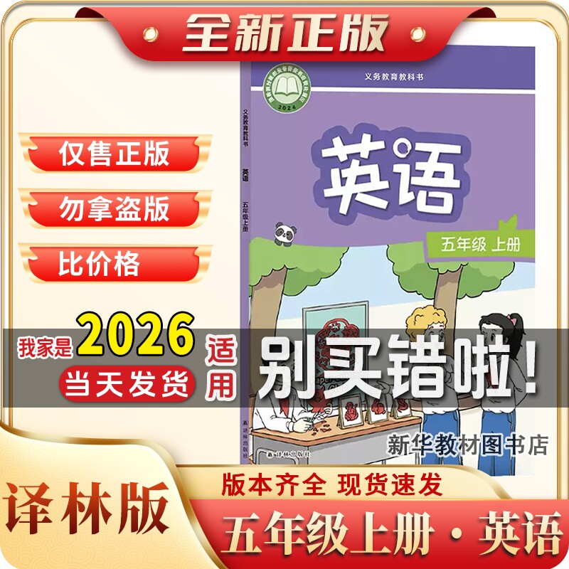 新华正版译林版小学英语5五年级上册课本译林版小学5上英语课本教材教科书五上英语书英语课本5上五上英语译林版英语译林出版社