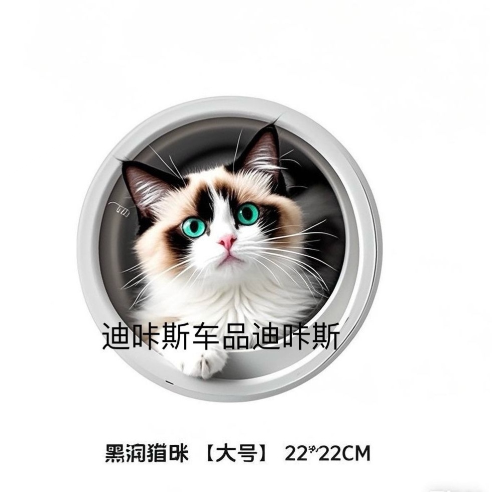 个性3D布偶趣味小猫汽车贴纸可爱搞怪猫咪遮挡车身车尾划痕刮痕贴