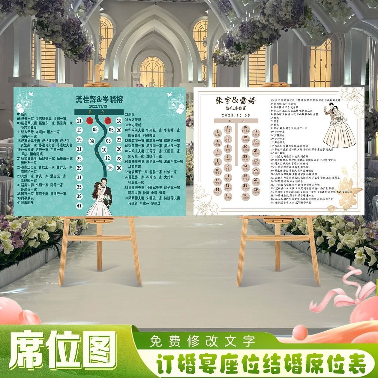 婚礼席位图订婚宴kt板宴会出阁宴宾客名单答谢宴迎宾牌座位表定制