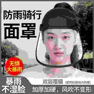 遮雨帽女 骑电动车防雨防风帽 骑车挡雨帽 防护男透明面罩 炒菜防