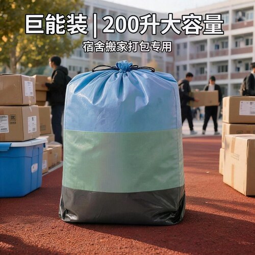 束口搬家袋学生宿舍行李防水打包袋衣服被子防潮收纳袋物流中转袋