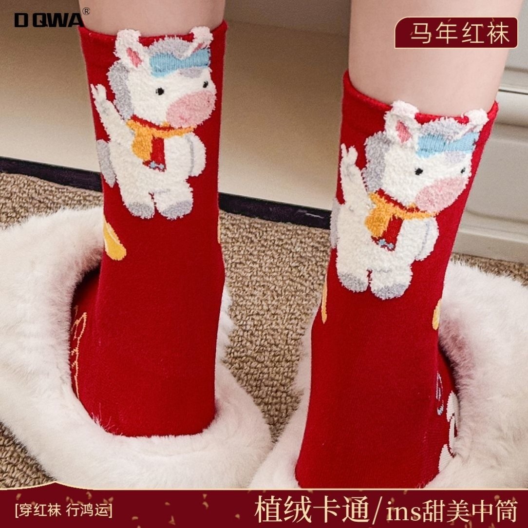 马年本命年红袜子女秋冬款中筒袜新年红色过年无骨袜ins卡通棉袜,居家日用,腿部防护用品,淘宝优惠券,粉丝福利购,淘宝优惠卷