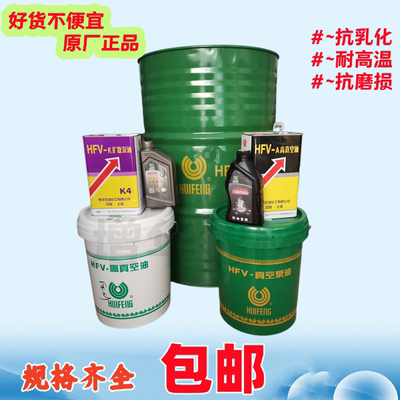 惠丰100号旋片式真空泵专用油