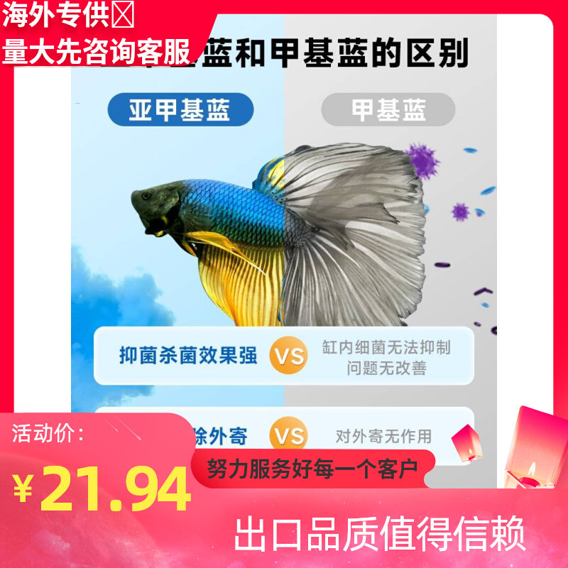yee亚甲基蓝鱼药水霉病鱼缸杀菌消毒白点净治鱼病非鱼药烂身烂尾使用感如何?