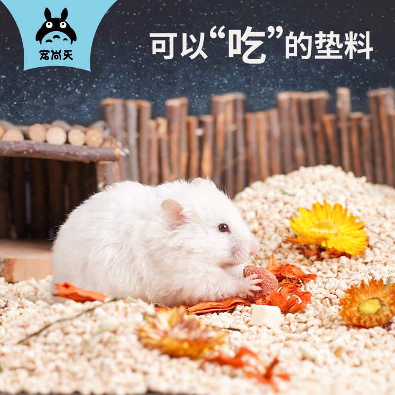 玉米芯仓鼠床笠料消暑去味尿沙木屑粒用品金丝熊刺猬龙猫兔子