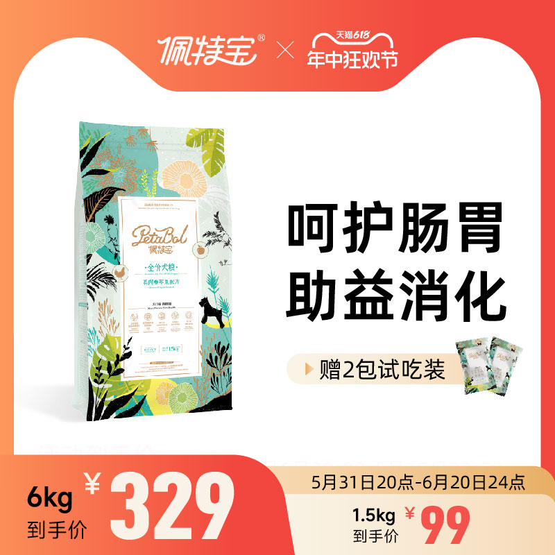 佩特宝狗粮鸡肉苹果低敏全价无谷泰迪比熊柯基成犬幼犬粮官方正品