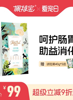佩特宝狗粮鸡肉苹果低敏全价无谷泰迪比熊柯基成犬幼犬粮官方正品