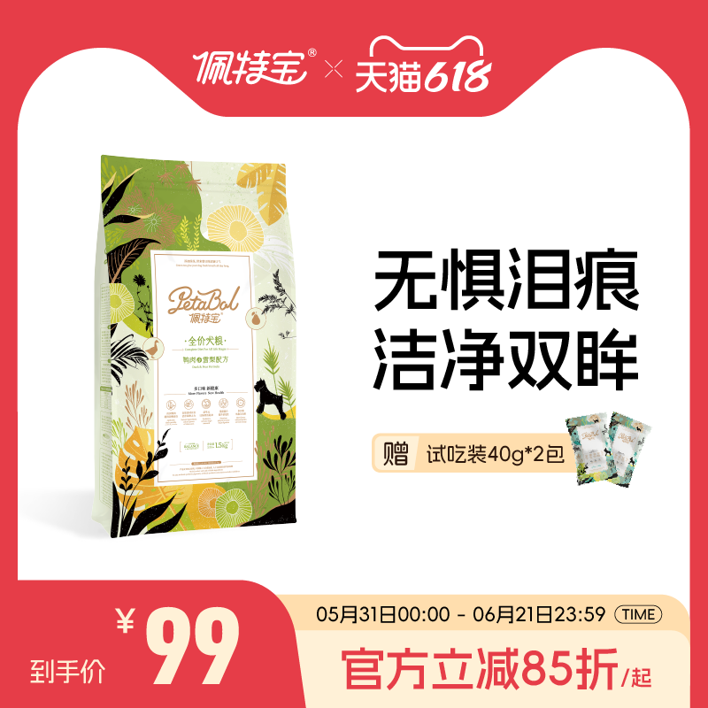 佩特宝鸭肉梨狗粮缓泪痕全价通用型泰迪比熊幼犬粮成犬粮官方正品