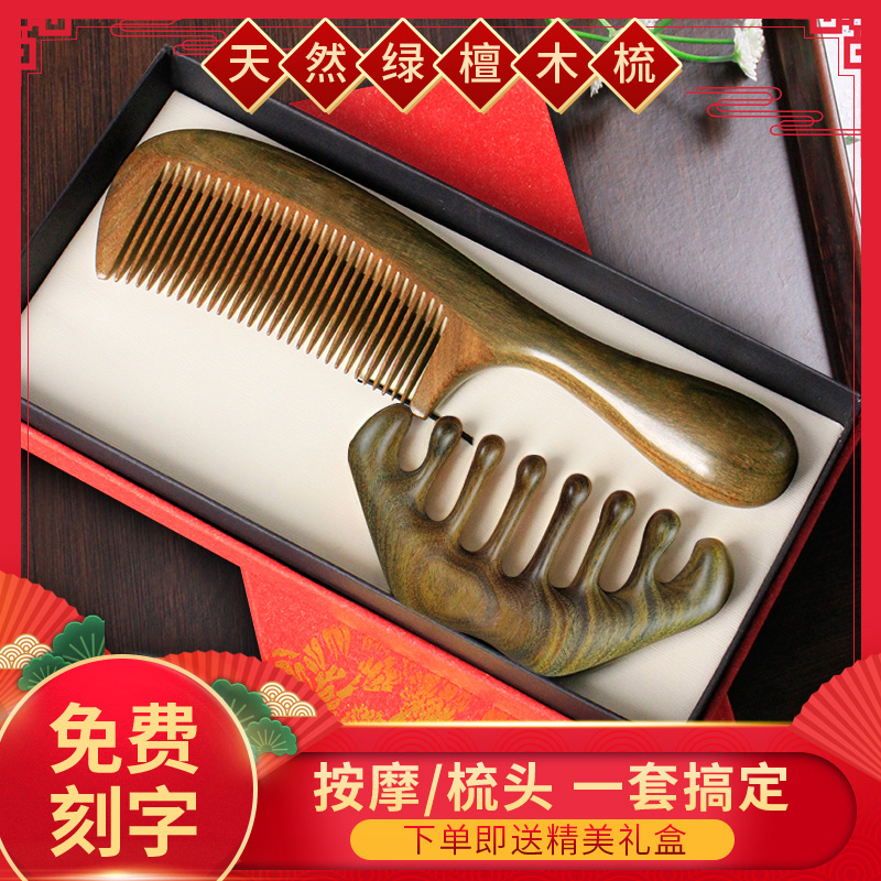 绿檀木按摩梳子宽齿经络梳套装送妈妈礼物木梳防长发男女家用便携