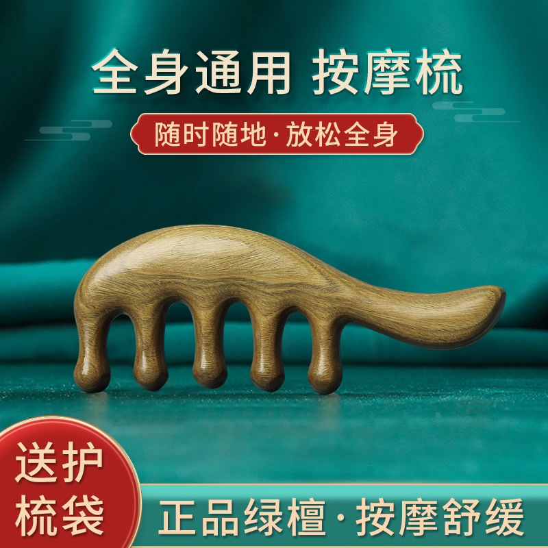 绿檀木多功能按摩梳加厚家用头部经络梳头疗宽齿檀木梳子防脱疏通