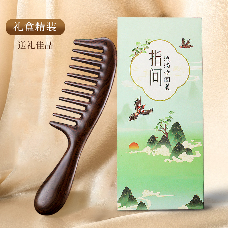 黑檀木大齿梳女士长发卷发专用宽齿梳子按摩梳养发实用生日礼物