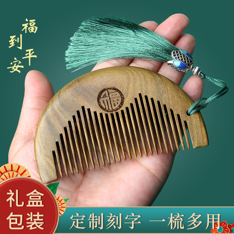 绿檀木梳子迷你周岁梳头梳按摩梳整木小木梳便携包包梳可定制刻字