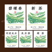 茶叶不干胶标签新茶贴纸绿茶早春头采碧螺春茶叶罐包装 封口贴通用