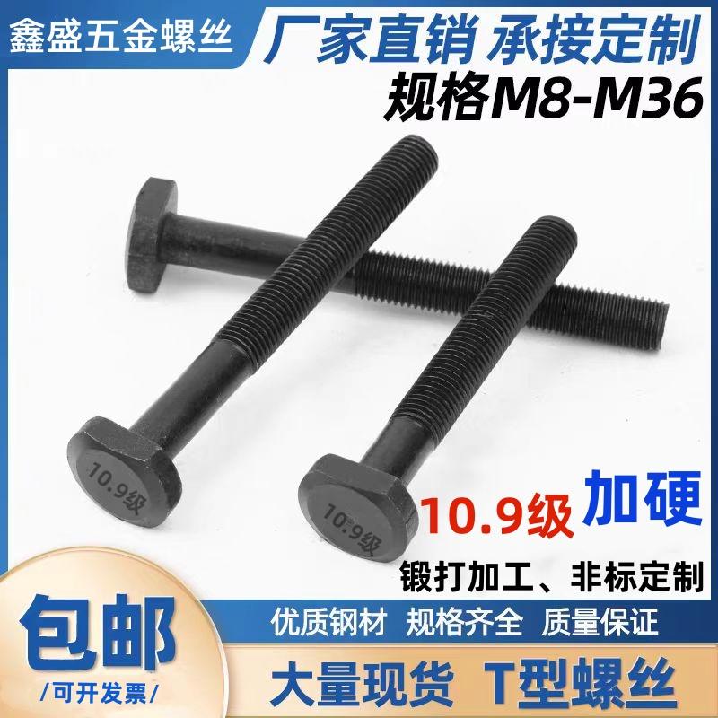 淬火加硬T型螺栓模具压板螺丝