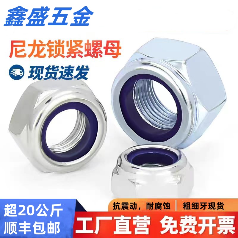 尼龙锁紧螺母防松螺帽