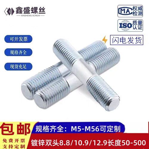 镀锌双头螺丝8.8级高强度双头丝